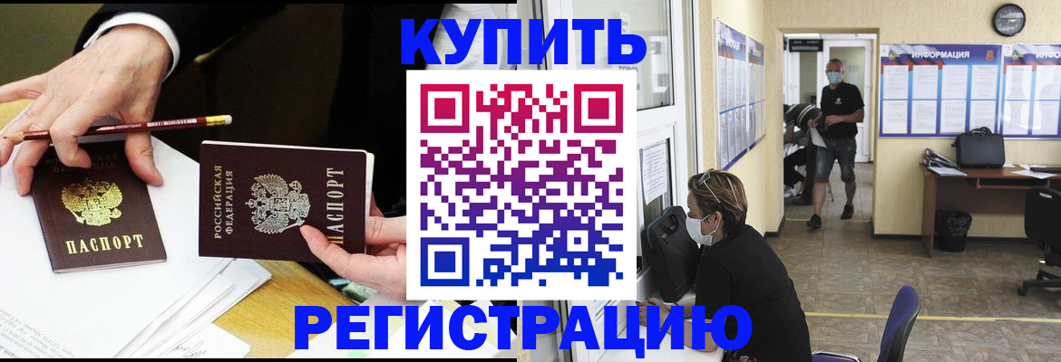 временная регистрация для школы в Учалы