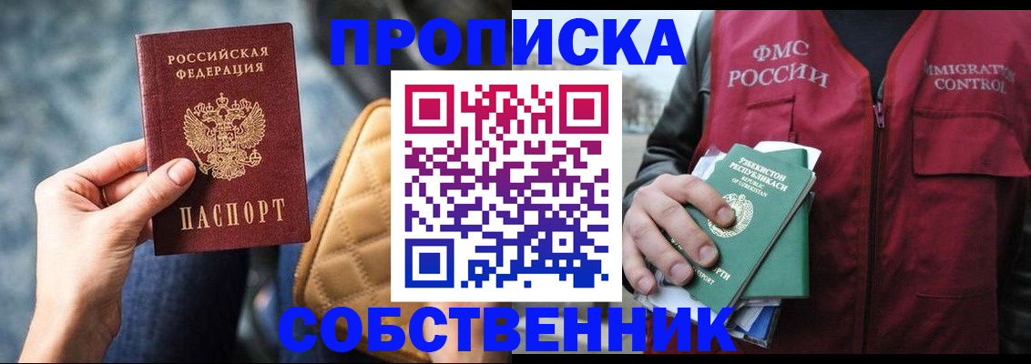 прописка для школы в Учалы