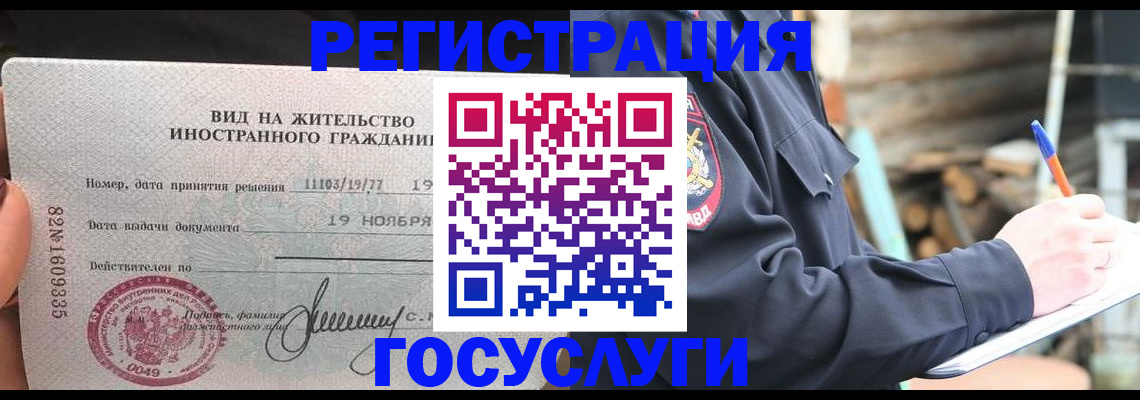 временная регистрация для школы в Учалы