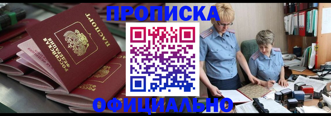 прописка от собственника в Учалы